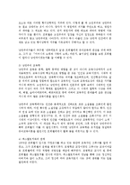 [보육과정] 근세 유아교육의 선구자 프뢰벨의 교육적 사상을 배경으로 과제를 작성-3