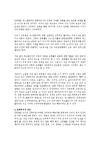 [보육과정] 근세 유아교육의 선구자 프뢰벨의 교육적 사상을 배경으로 과제를 작성-4