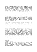[보육과정] 근세 유아교육의 선구자 프뢰벨의 교육적 사상을 배경으로 과제를 작성-6