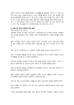 [보육과정] 근세 유아교육의 선구자 프뢰벨의 교육적 사상을 배경으로 과제를 작성-8