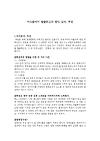 동아시아와 문학-루쉰의 작품 해석-1