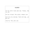 동아시아와 문학-루쉰의 작품 해석-8