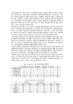 노인복지론 - 터미널 케어에 대해서[A+자료]-7
