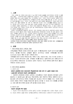 가족복지론 - 분거가족[기러기가족]에 대해서-2