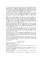 가족복지론 - 분거가족[기러기가족]에 대해서-7