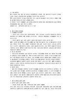 가족복지론 - 분거가족[기러기가족]에 대해서-10