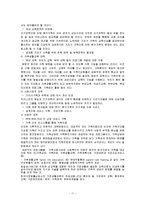 가족복지론 - 분거가족[기러기가족]에 대해서-11