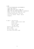 가족복지론 - 분거가족[기러기가족]에 대해서-14