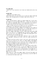 식생활 문화 - 터키 음식 조사-2