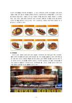 식생활 문화 - 터키 음식 조사-4