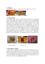 식생활 문화 - 터키 음식 조사-7