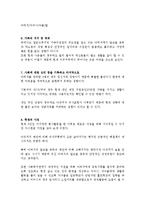 [정신건강론] 정신문제로 어려움을 겪고 있는 본인 및 그 가족을 면담하고 나서-3
