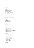 [아동발달] 누리과정과 표준보육과정에 대한 차이점 및 대안-3