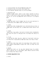 [아동발달] 누리과정과 표준보육과정에 대한 차이점 및 대안-5