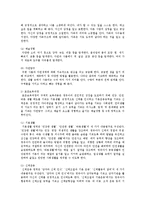 [아동발달] 누리과정과 표준보육과정에 대한 차이점 및 대안-7
