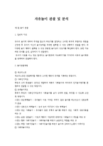 유아 자유놀이 관찰 및 분석-1