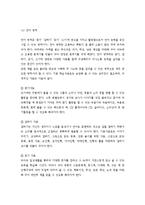 유아 자유놀이 관찰 및 분석-6