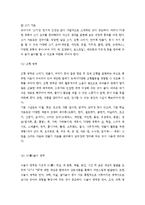 유아 자유놀이 관찰 및 분석-7