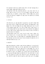 유아 자유놀이 관찰 및 분석-8