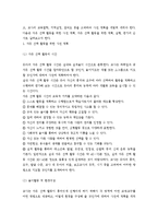 유아 자유놀이 관찰 및 분석-14