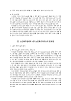 노인복지론 - 재가노인복지서비스 발전방안-3