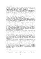 노인복지론 - 재가노인복지서비스 발전방안-4