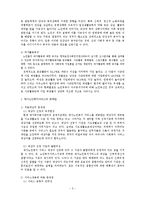 노인복지론 - 재가노인복지서비스 발전방안-5