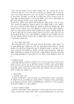 노인복지론 - 재가노인복지서비스 발전방안-6