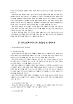 노인복지론 - 재가노인복지서비스 발전방안-7