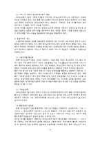 노인복지론 - 재가노인복지서비스 발전방안-9