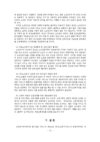 노인복지론 - 재가노인복지서비스 발전방안-12