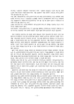 노인복지론 - 재가노인복지서비스 발전방안-13