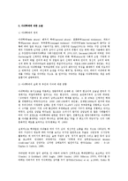 [가족상담 및 치료] 가족치료의 실제 사례-2