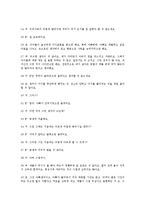 [가족상담 및 치료] 가족치료의 실제 사례-13