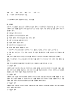 [지역사회 복지관] 한국 사회복지관의 문제점과 향후 개선방안에 대해서-3