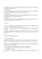 [지역사회 복지관] 한국 사회복지관의 문제점과 향후 개선방안에 대해서-4