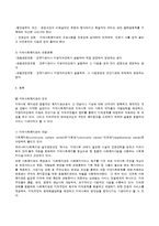 [지역사회 복지관] 한국 사회복지관의 문제점과 향후 개선방안에 대해서-5