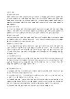 [지역사회 복지관] 한국 사회복지관의 문제점과 향후 개선방안에 대해서-6