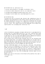[지역사회 복지관] 한국 사회복지관의 문제점과 향후 개선방안에 대해서-7