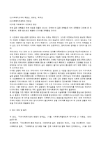 [지역사회 복지관] 한국 사회복지관의 문제점과 향후 개선방안에 대해서-8