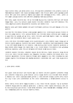 [지역사회복지론] 현대사회 지역사회복지의 중요성과 실천모델-2