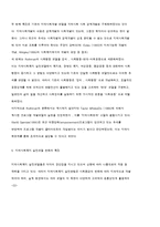 [지역사회복지론] 현대사회 지역사회복지의 중요성과 실천모델-16