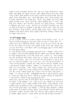 [사회복지실천론] 프로이드의 정신분석 성격이론-5