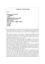 [가족복지론] 다문화가정의 형성-1