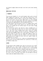 [가족복지론] 다문화가정의 형성-2