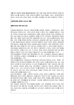 [가족복지론] 다문화가정의 형성-4