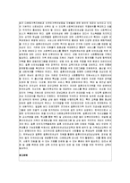 [가족복지론] 다문화가정의 형성-6