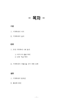 지방자치론 - 지역축제에 대해서-1