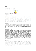 지방자치론 - 지역축제에 대해서-4