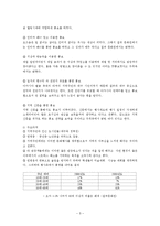 지방자치론 - 지역축제에 대해서-6